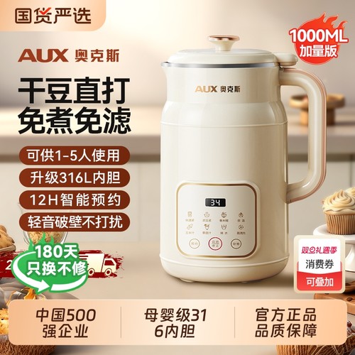 奥克斯豆浆机家用全自动多功能