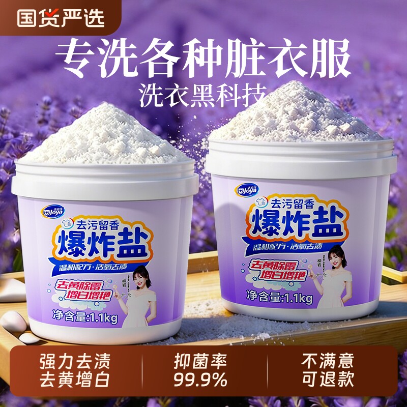 爆炸盐校服净洗衣去污渍强去黄增白强第母婴可用一名彩漂正品粉