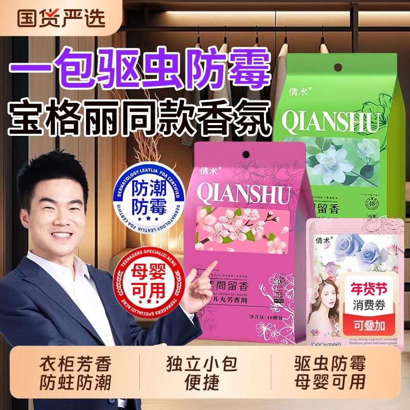 樟脑丸家用无毒衣柜防潮防霉除味驱虫花香包虫衣服防蛀蟑螂丸虫球