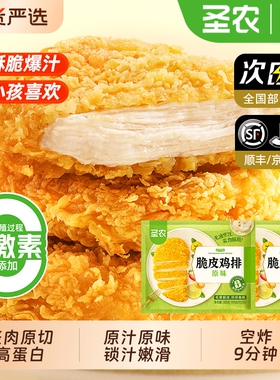 圣农脆皮鸡排300g*3包原汁原味空气炸锅炸鸡半成品食材油炸冷冻