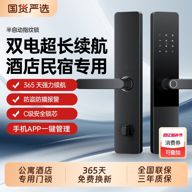 幻侣通通锁指纹锁民宿智能锁酒店出租远程密码防盗电子锁人脸识别