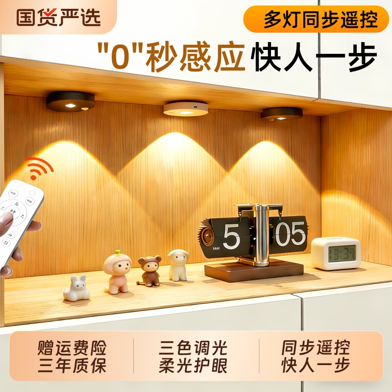 遥控感应射灯免接线免打孔磁吸充电式橱柜无线自粘酒柜小山丘夜灯