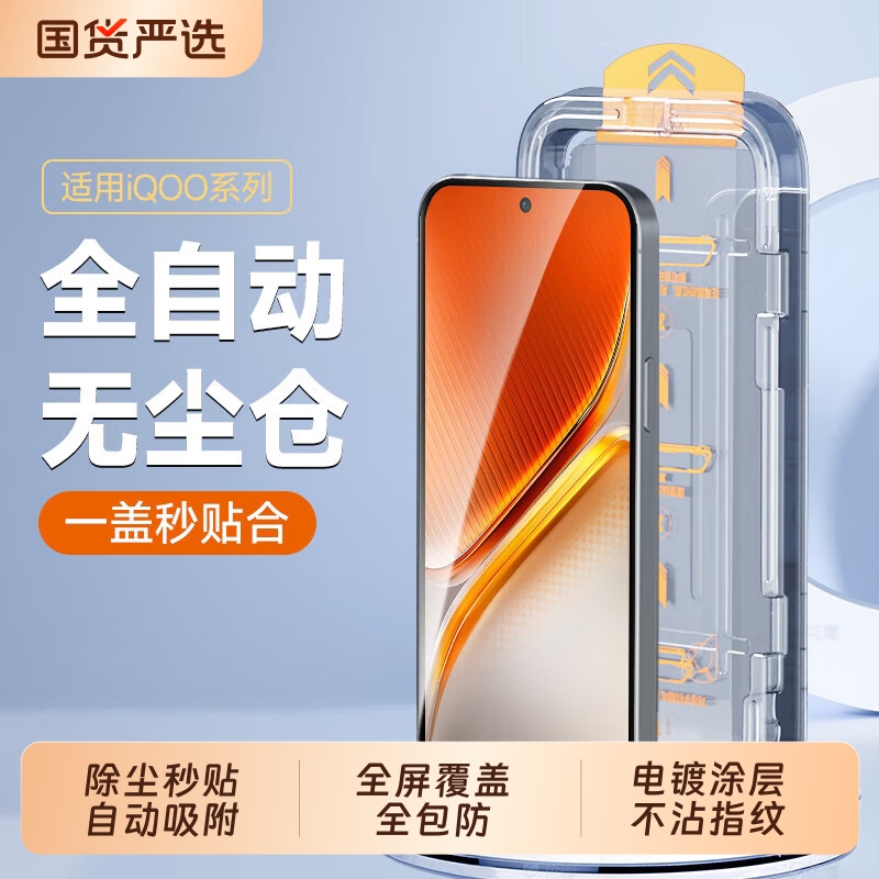 适用vivoiQOO13iqoo12钢化膜电竞膜neo10pro手机膜neo9pro防窥膜neo8spro全屏高清neo9蓝光8保护11贴膜