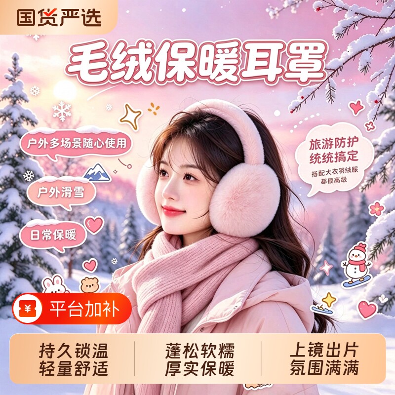保暖耳罩女冬可爱简约耳捂子防冻耳朵套毛绒耳包学生折叠耳帽防寒