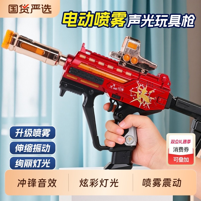 儿童电动声光玩具枪仿真冲锋枪模型伸缩喷雾机关枪男孩生日礼物