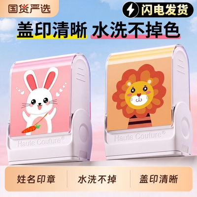 幼儿园名字印章校服姓名贴防水