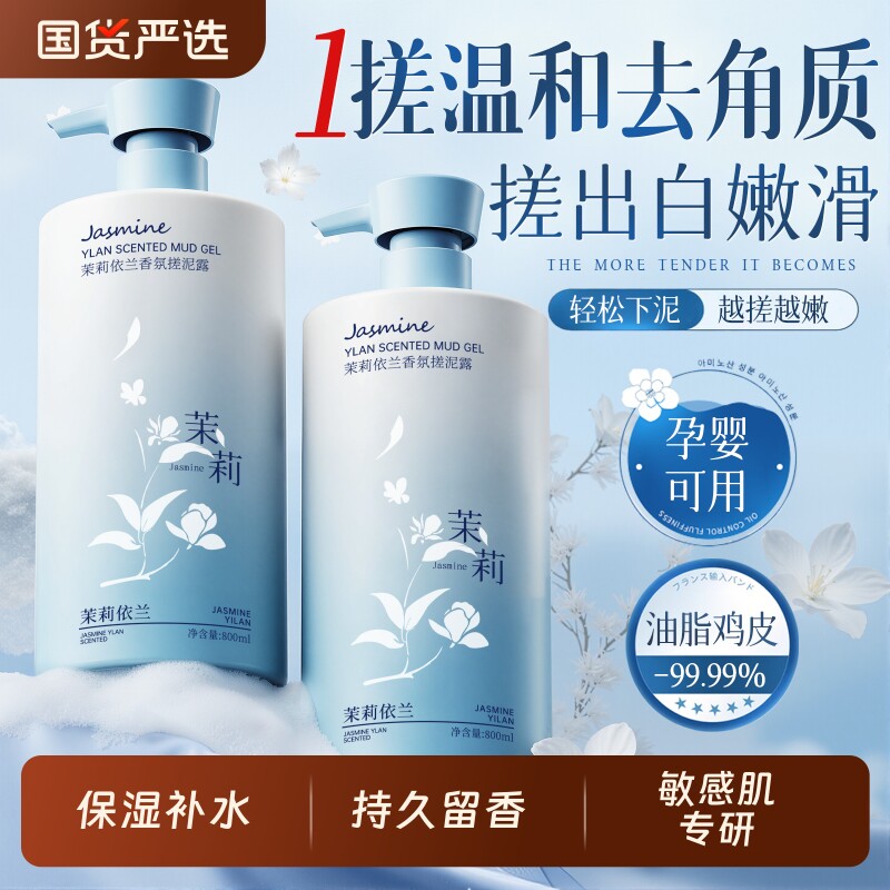 搓泥宝全身通用去角质搓澡啫喱死皮磨砂膏清洁嫩男女身体专用