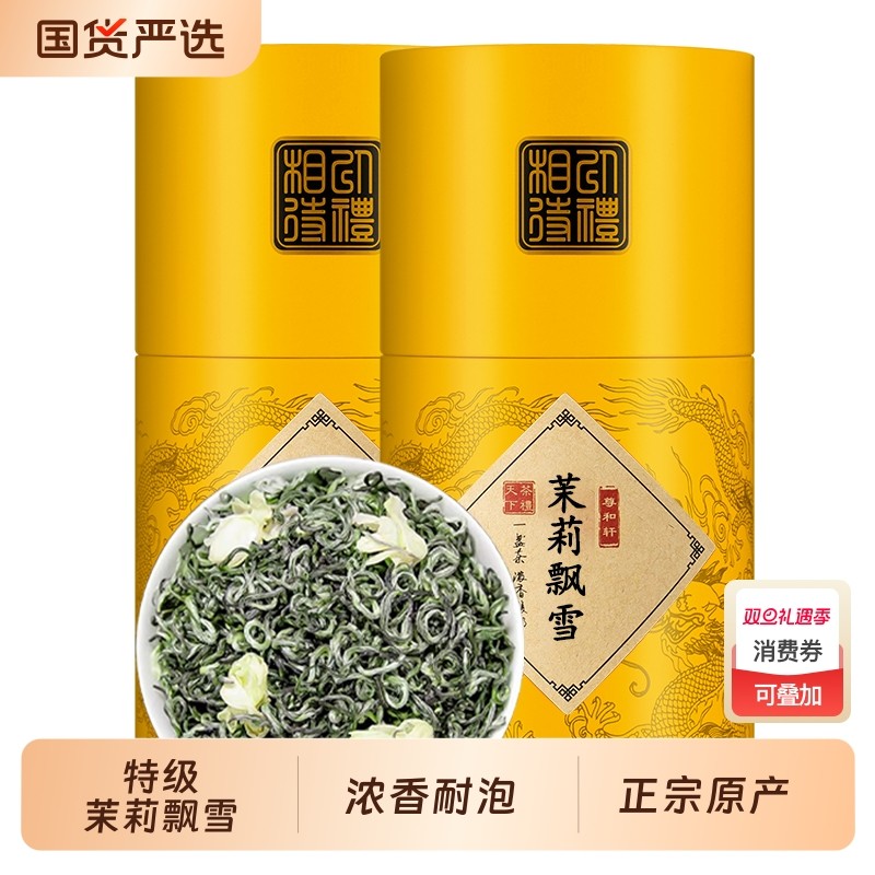 2025年茉莉飘雪横县特级茉莉花2025新茶特级花茶送高级罐装5