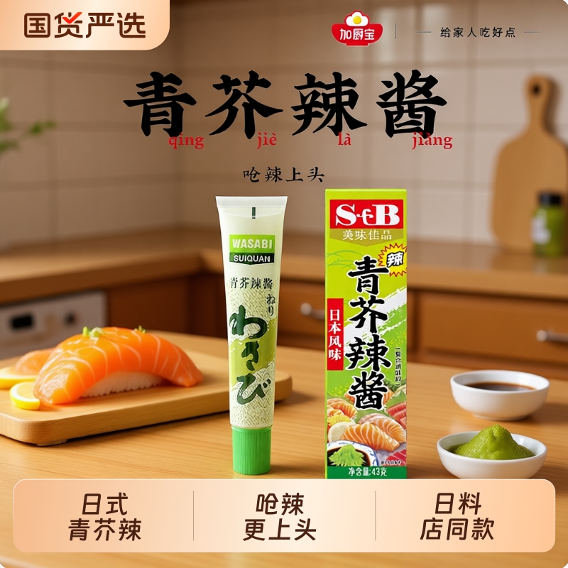 芥末味青鱼寿司酱43g|千人回购