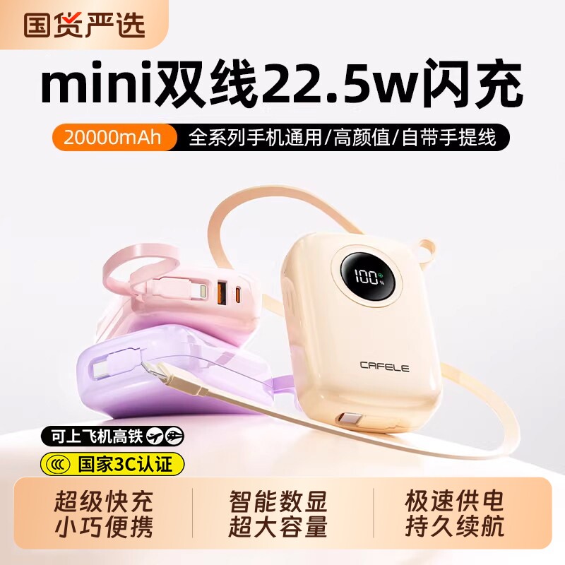 【充电宝3c认证可上飞机】2026新款超级快充大容量20000毫安自带线小巧便携适用华为苹果17手机移动电源正品