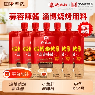 巧媳妇蒜蓉辣酱100g淄博烧烤同款烤肉小龙虾调料辣椒调味料蘸酱