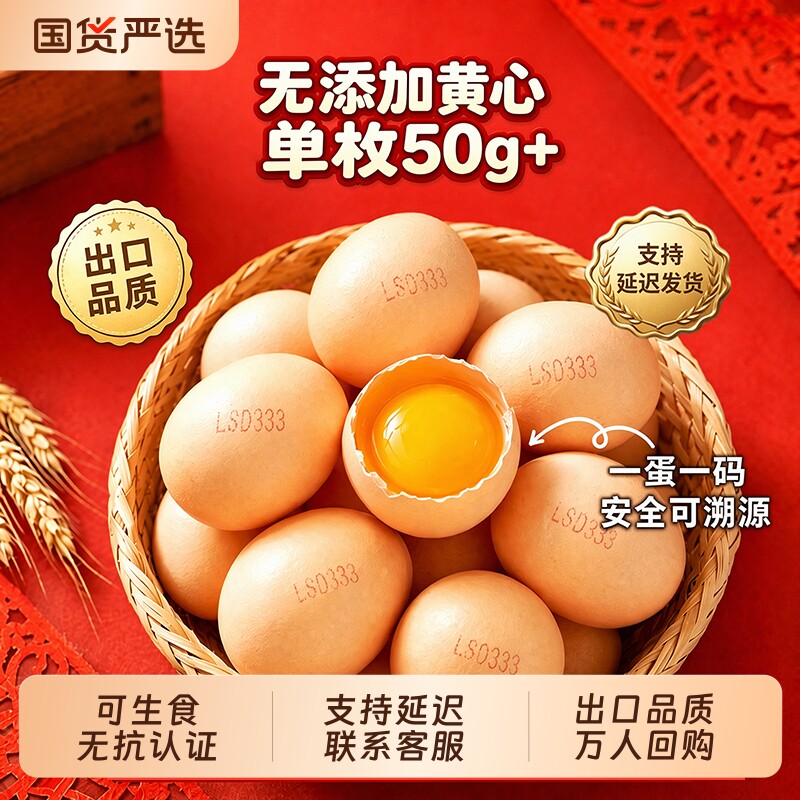 御家农庄60枚可生食鸡蛋出口品质无抗黄心不添加可媲美农家土鸡蛋