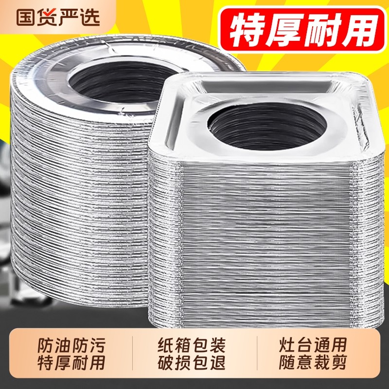 加厚煤气灶防油垫贴燃气灶保护贴纸厨房灶台罩锡纸圈炉耐高温方形,厨房/烹饪用具,锡纸/油纸,淘宝优惠券,粉丝福利购,淘宝优惠卷