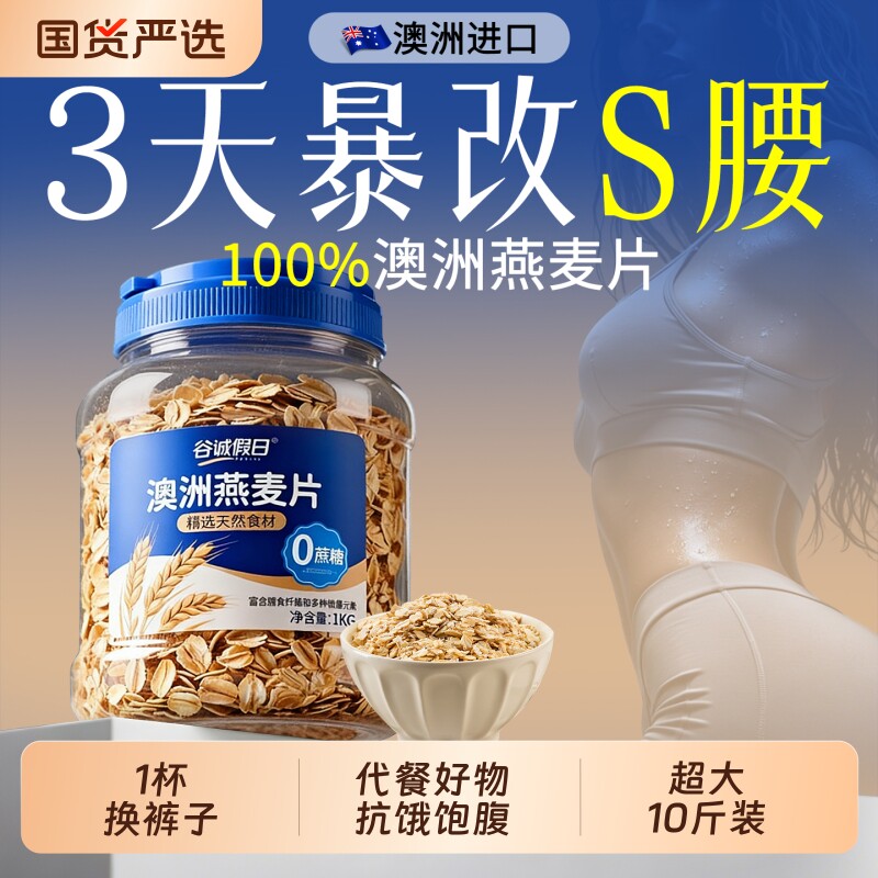 澳洲燕麦片官方旗舰店正品无糖低脂减专用原味0脂早餐即食脱脂肥