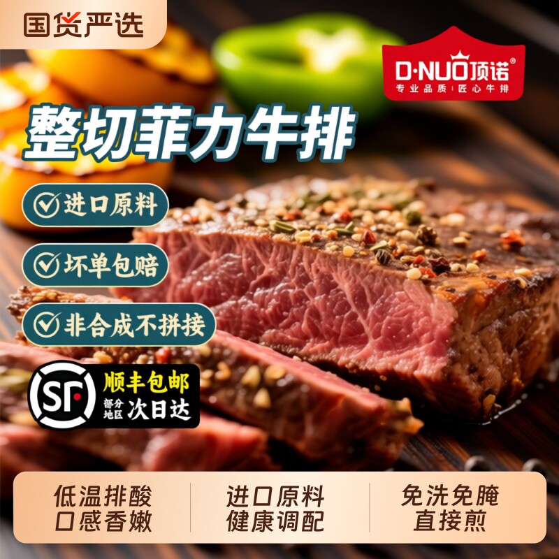 顶诺儿童菲力牛排新鲜整切牛排家庭牛肉黑椒牛排生鲜安格斯牛鲜嫩