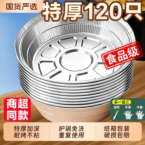 空气炸锅锡纸盘专用纸食品级纸碗烧烤箱锡箔碗家用圆锡纸盒烘烤