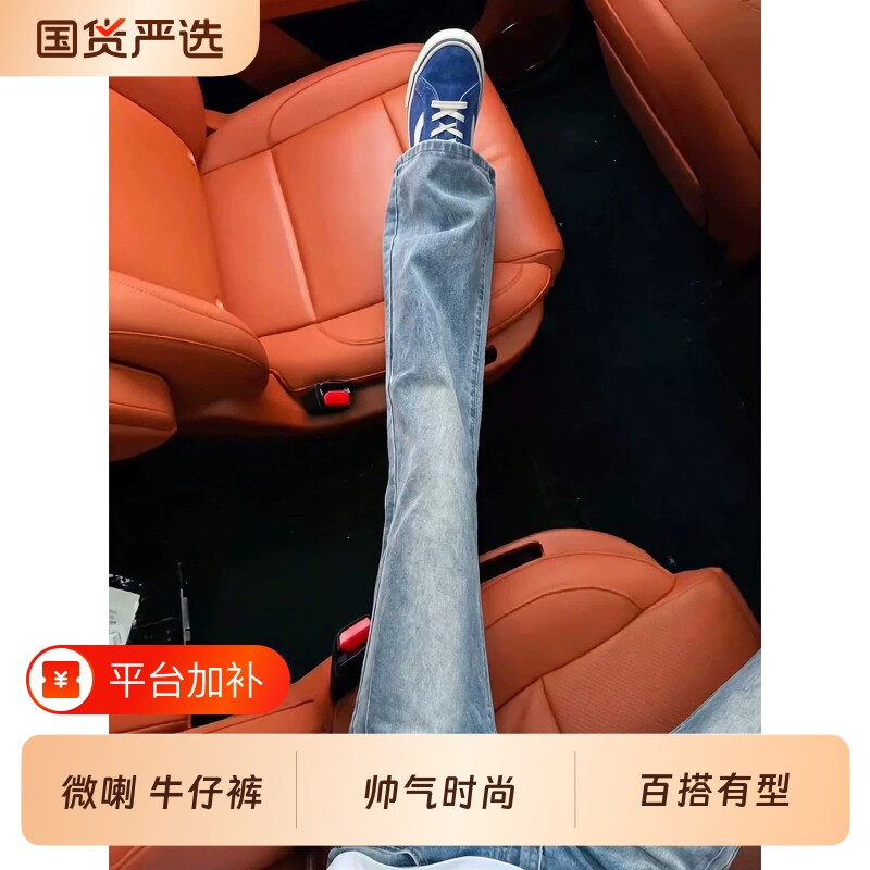 浅蓝色美式微喇牛仔裤男款秋高街vibe裤子cleanfit修身显瘦直筒裤