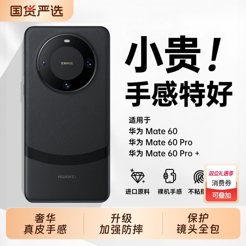 适用华为mate60pro手机壳新款mate60素皮保护套镜头全