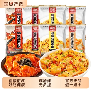 阿宽面皮红油荞麦夜宵速食泡面袋装方便面麻酱早餐火鸡解馋代餐