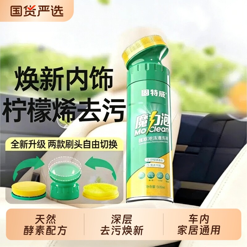 固特威魔力泡汽车内饰泡沫清洗剂免水洗车用座椅清洁皮革去污神器