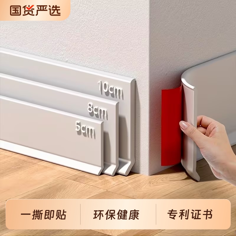 pvc踢脚线自粘防尘防潮