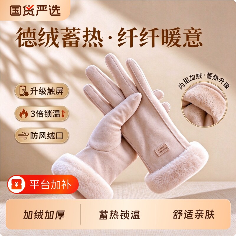 保暖手套冬天加绒加厚可爱麂皮绒女士骑行防寒骑车防风触屏冬季女