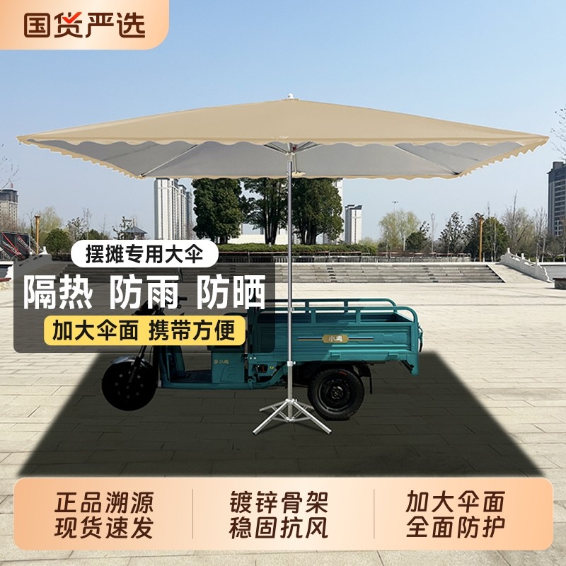 三轮车户外摆摊专用遮阳伞商铺做生意四方太阳伞庭院防雨防晒雨棚