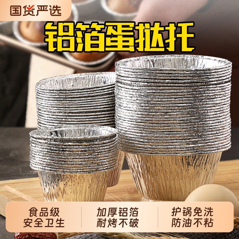 蛋挞锡纸杯锡纸托蛋糕碗家用烤箱烘焙小工具蛋糕模具一次性蛋挞托
