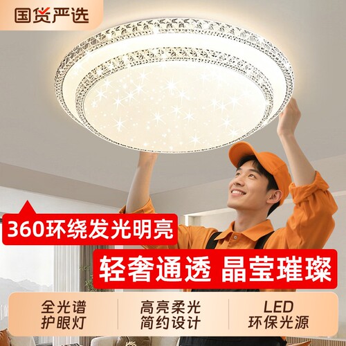 全光谱护眼客厅灯现代简约