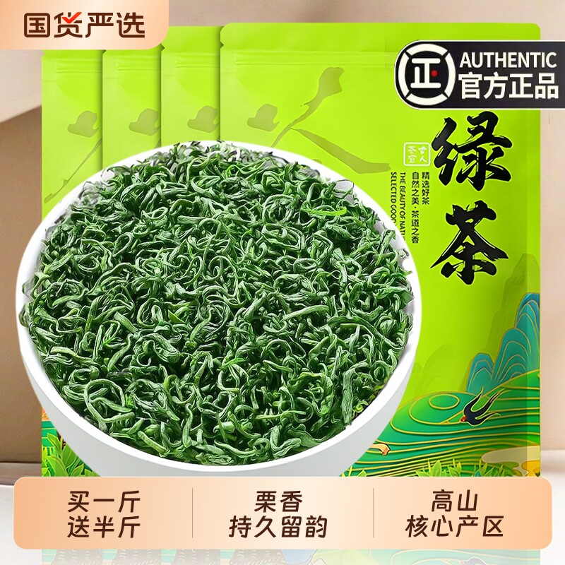 发1.5斤高山绿茶2026新茶茶叶浓香型散装袋装春茶嫩芽毛尖茶炒青