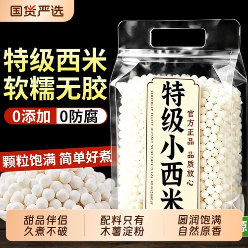 西米家用小包装官方奶茶店专用
