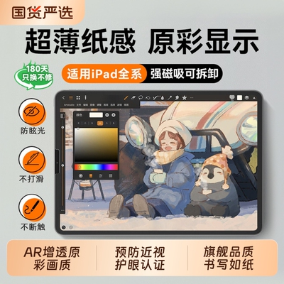 【进口肯特纸膜】适用iPad类纸膜