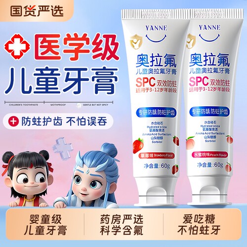 儿童牙膏含氟防蛀|超3000次加购