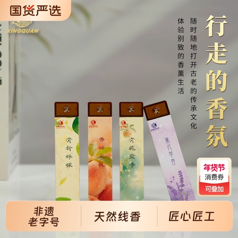 【心愿寻香记】兴全 福建非遗老字号 便携式口袋线香 酒店旅行香,洗护清洁剂/卫生巾/纸/香薰,中式香/经典熏香,淘宝优惠券,粉丝福利购,淘宝优惠卷