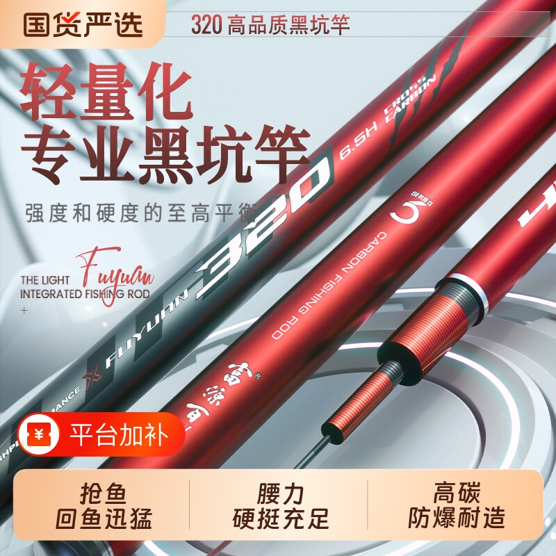 富源百川320黑坑鱼竿超硬钓鱼手竿鲫鱼杆手杆台钓鱼杆超轻轻量