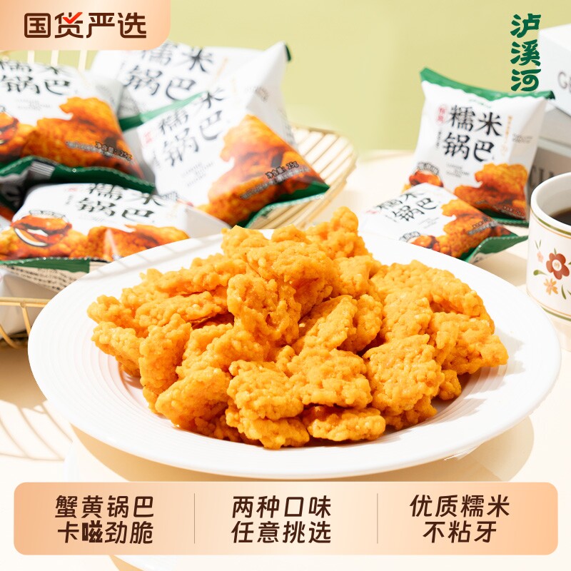 泸溪河锅巴糯米咸蛋黄小包装蟹黄味零食小口袋休闲解馋好吃办公室