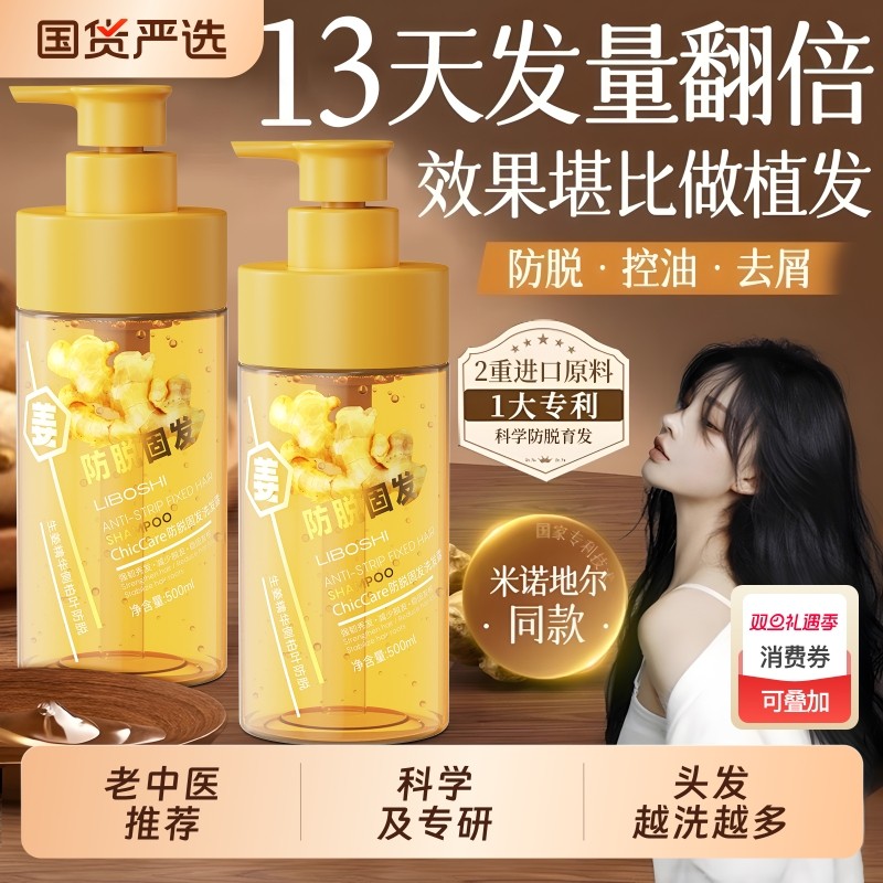 何首乌生姜洗发水防脱生发固发育发洗头膏露控油蓬松男女士防脱发