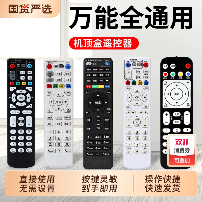 万能机顶盒遥控器通用中国移动电信联通华为悦盒天翼盒子网络宽带