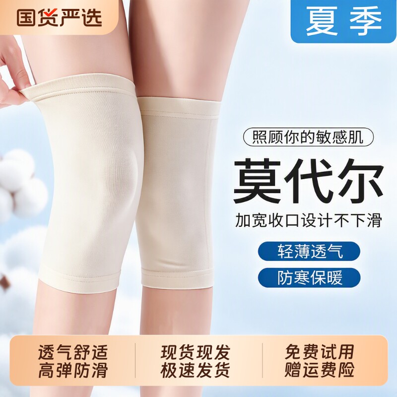 莫代尔护膝夏季薄款空调房保暖老寒腿不易男女无痕膝关节加长防寒