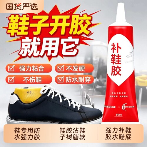 粘鞋专用防水强力胶粘鞋胶沾鞋子树脂软胶修鞋匠修鞋粘得牢运动鞋皮鞋强力补鞋胶水鞋底修复鞋厂修补专业粘接