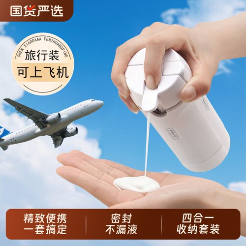 旅行洗漱四合一便携分装瓶