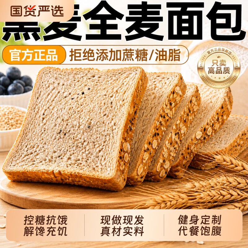 0添加蔗糖全麦面包无糖低脂黑麦面包营养早餐控糖吐司粗粮零食品图片
