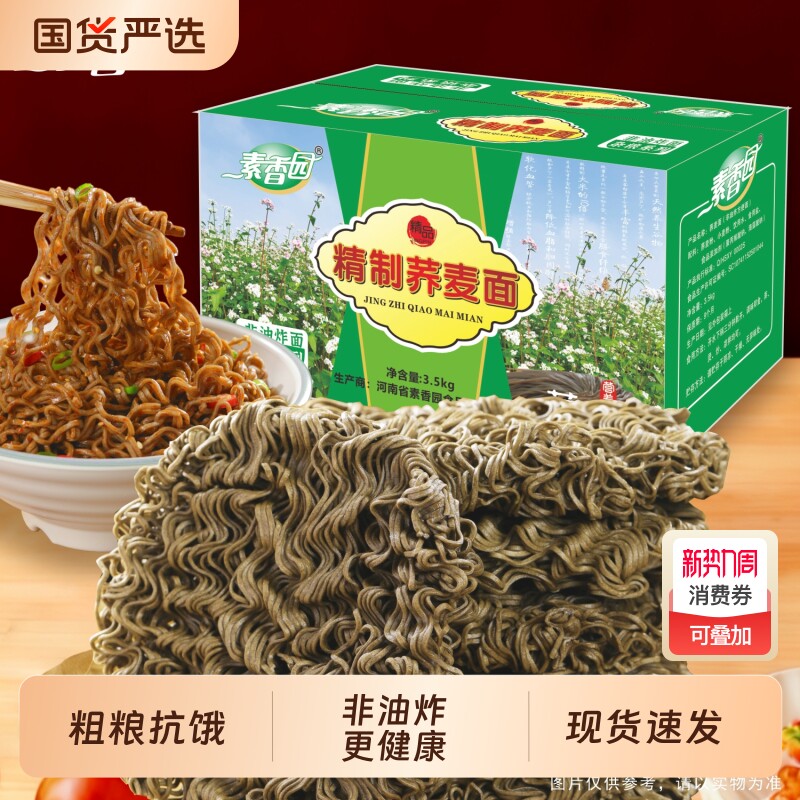 素荞麦面非油炸方便面整箱批发面饼0脂肪全麦粗粮速食汤拌面代餐
