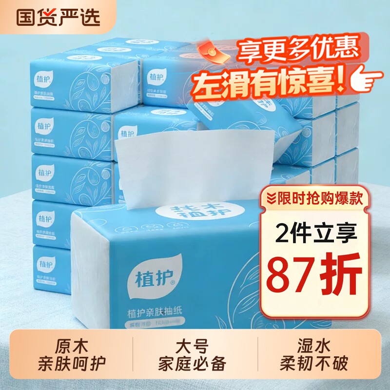 植护大包餐巾纸抽纸家用实惠装面巾纸婴儿擦手卫生纸整箱批纸巾