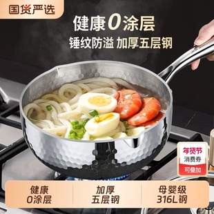 铿锵316L不锈钢雪平锅家用无涂层不粘锅宝宝辅食专用小奶锅汤锅