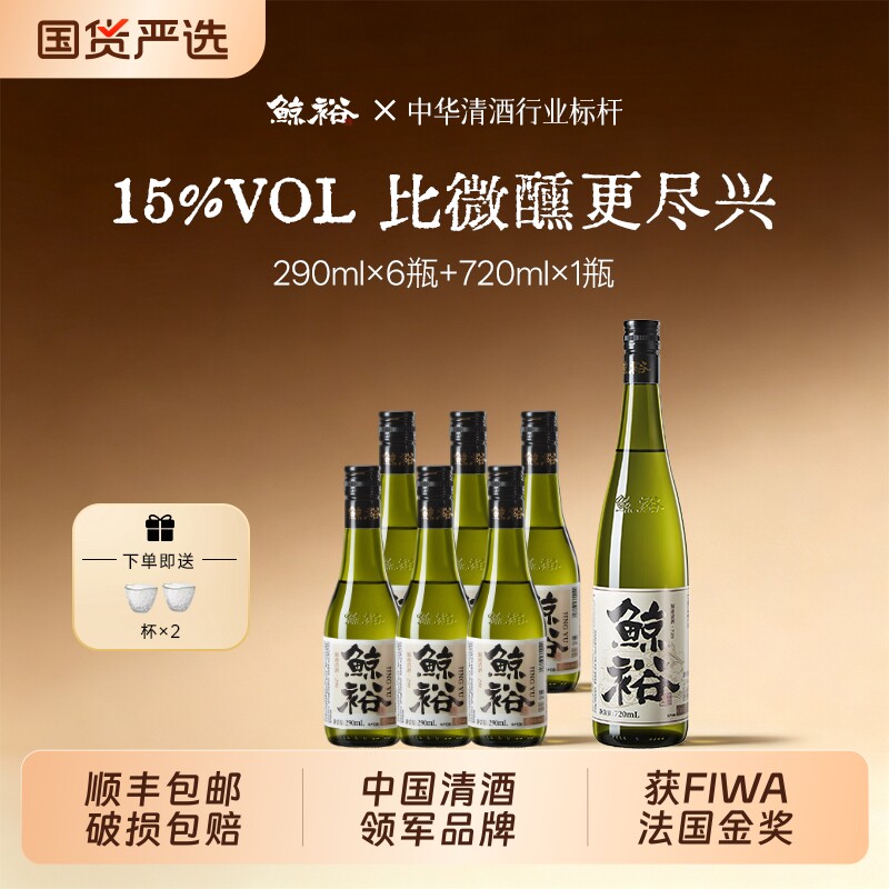 鲸裕清酒纯米酿造国产15度微醺送礼720Ml送2个酒杯酿酒瓶装国货