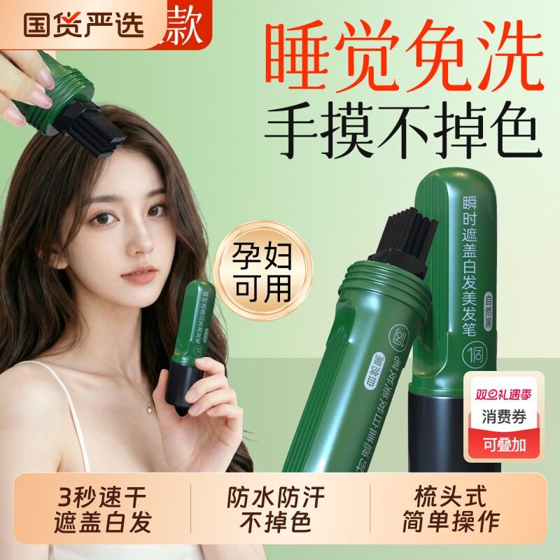 植物梳头式美发棒补发根在家一次性染发笔不掉色遮盖白发神器瞬时