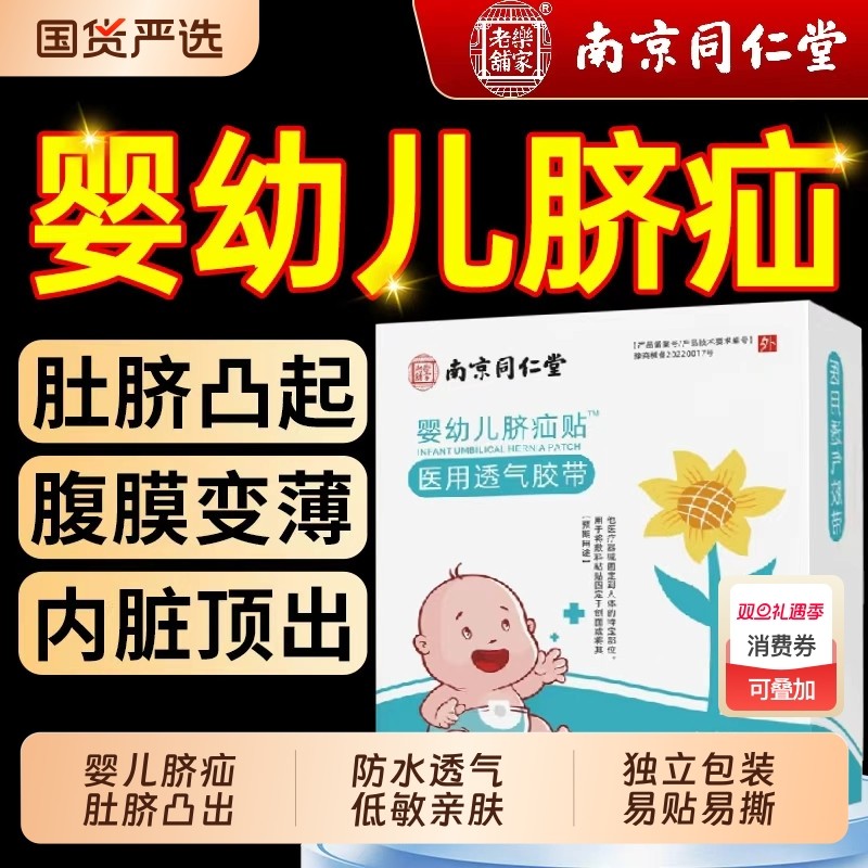 脐疝贴婴儿凸肚脐专用脐疝带新生儿宝宝疝气贴脐突压疝包护脐带