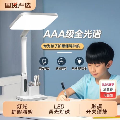 充插两用学习台灯|253人收藏
