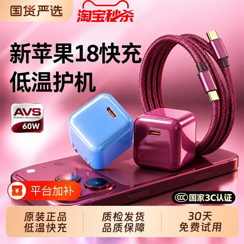小冰块Pro60W适用苹果18ProMax充电器线iPhone18充电头Duo数据线AVS手机40W动态快充16/17氮化镓平板iPad套装